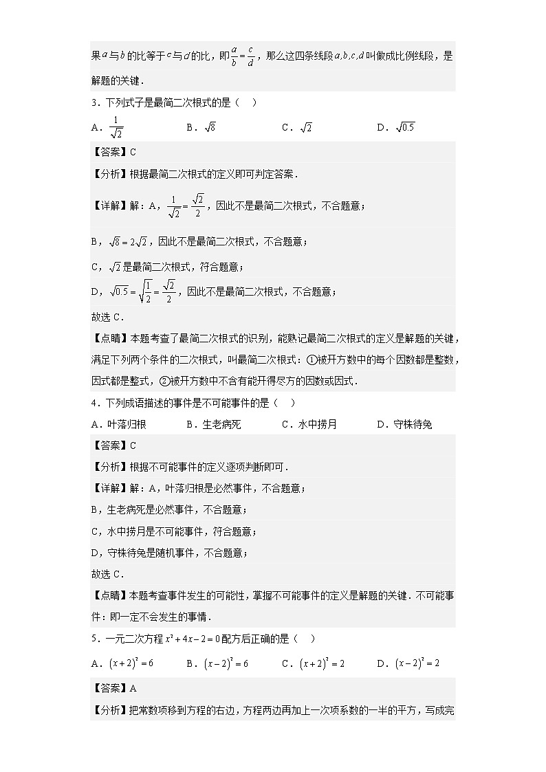 福建省泉州市南安市2022-2023学年九年级上学期期末教学质量监测数学试题02