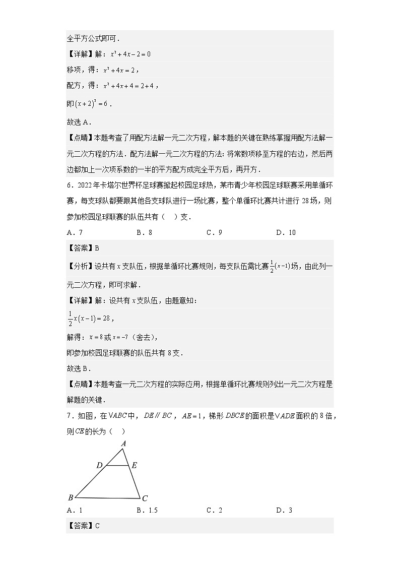福建省泉州市南安市2022-2023学年九年级上学期期末教学质量监测数学试题03