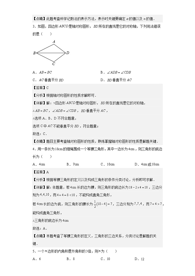福建省厦门市思明区2022-2023学年八年级上学期期末适应性练习数学试卷第2页
