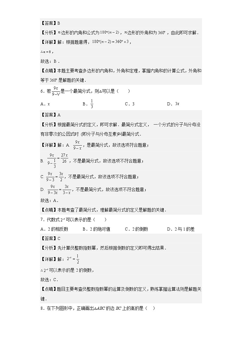 福建省厦门市思明区2022-2023学年八年级上学期期末适应性练习数学试卷第3页