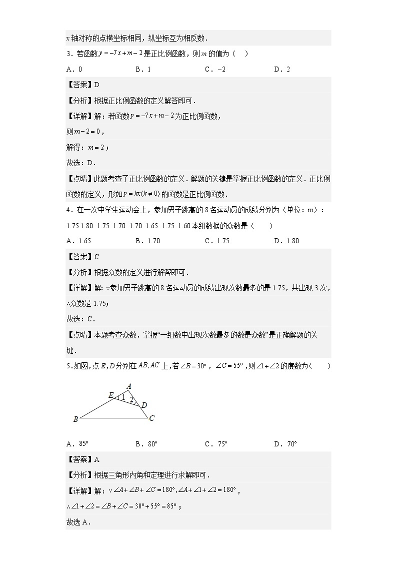 广东省梅州市丰顺县丰顺中学2022-2023学年八年级上学期学业水平质量检测数学考02