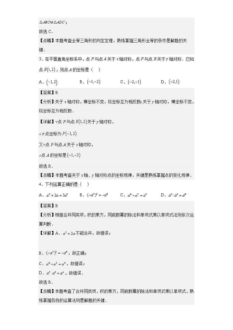 河南省周口市川汇区2022-2023学年八年级上学期期末数学试题第2页