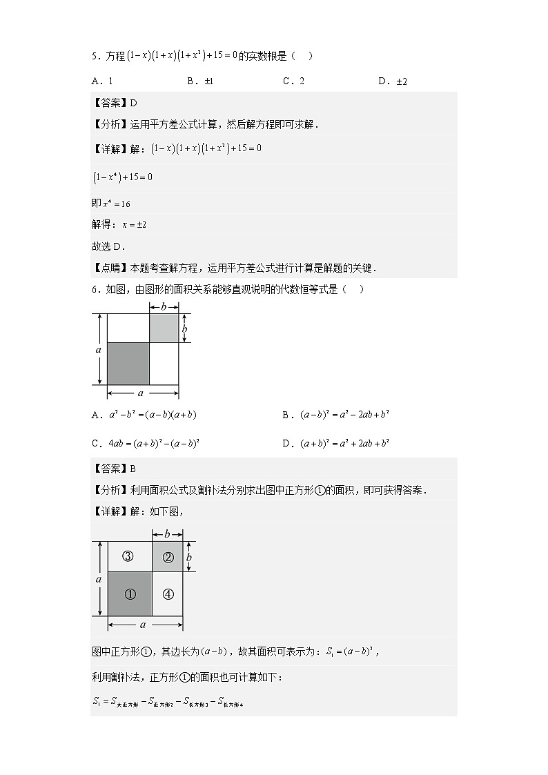 河南省周口市川汇区2022-2023学年八年级上学期期末数学试题第3页