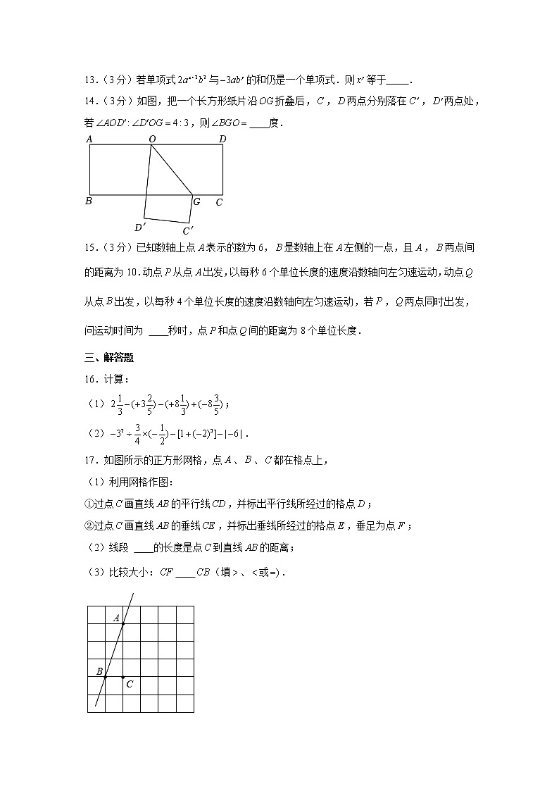 2022-2023学年河南省南阳实验学校七年级(上)期末数学试卷第3页