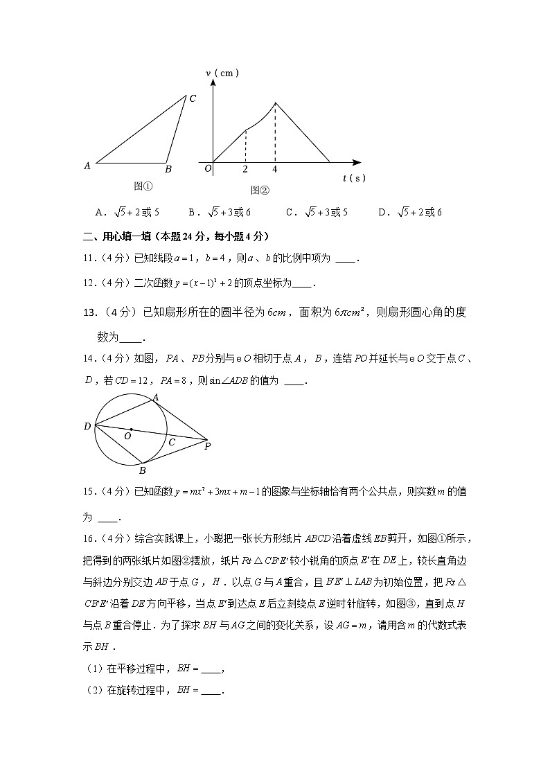 2022-2023学年浙江省金华市东阳市九年级(上)期末数学试卷第3页