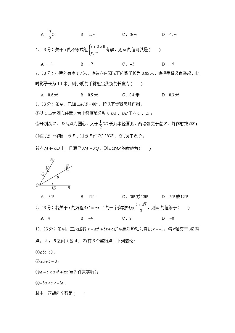 2022年广东省佛山市南海外国语学校中考数学模拟试卷(八)第2页