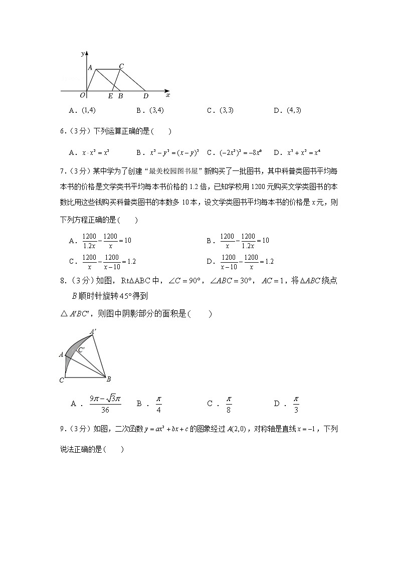 2022年广东省汕头市龙湖区世贸实验学校中考数学三模试卷第2页