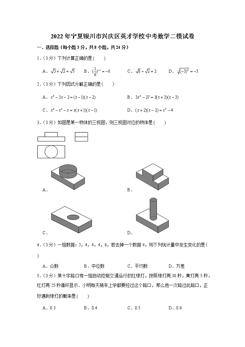 2022年宁夏银川市兴庆区英才学校中考数学二模试卷01