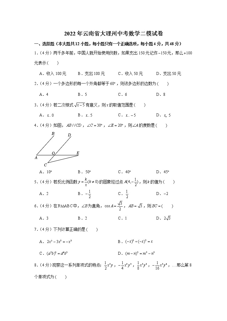 2022年云南省大理州中考數(shù)學(xué)二模試卷第1頁(yè)