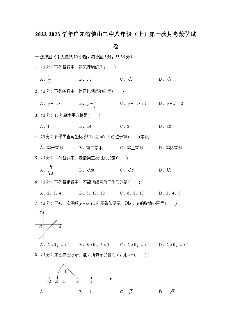 2022-2023学年广东省佛山三中八年级(上)第一次月考数学试卷第1页