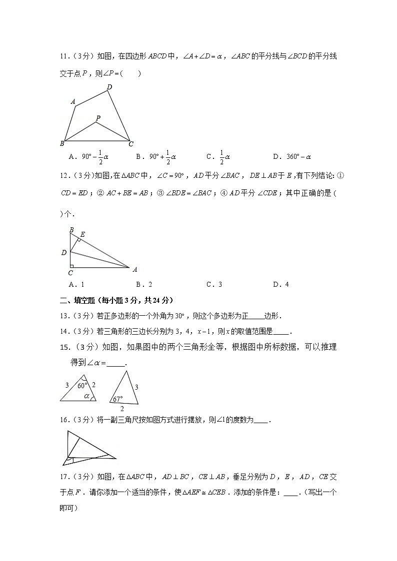 2022-2023学年内蒙古呼伦贝尔市阿荣旗复兴中学八年级(上)第一次月考数学试卷第3页