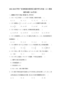 2022-2023学年广东省珠海市香洲区文园中学九年级（上）质检数学试卷（10月份）