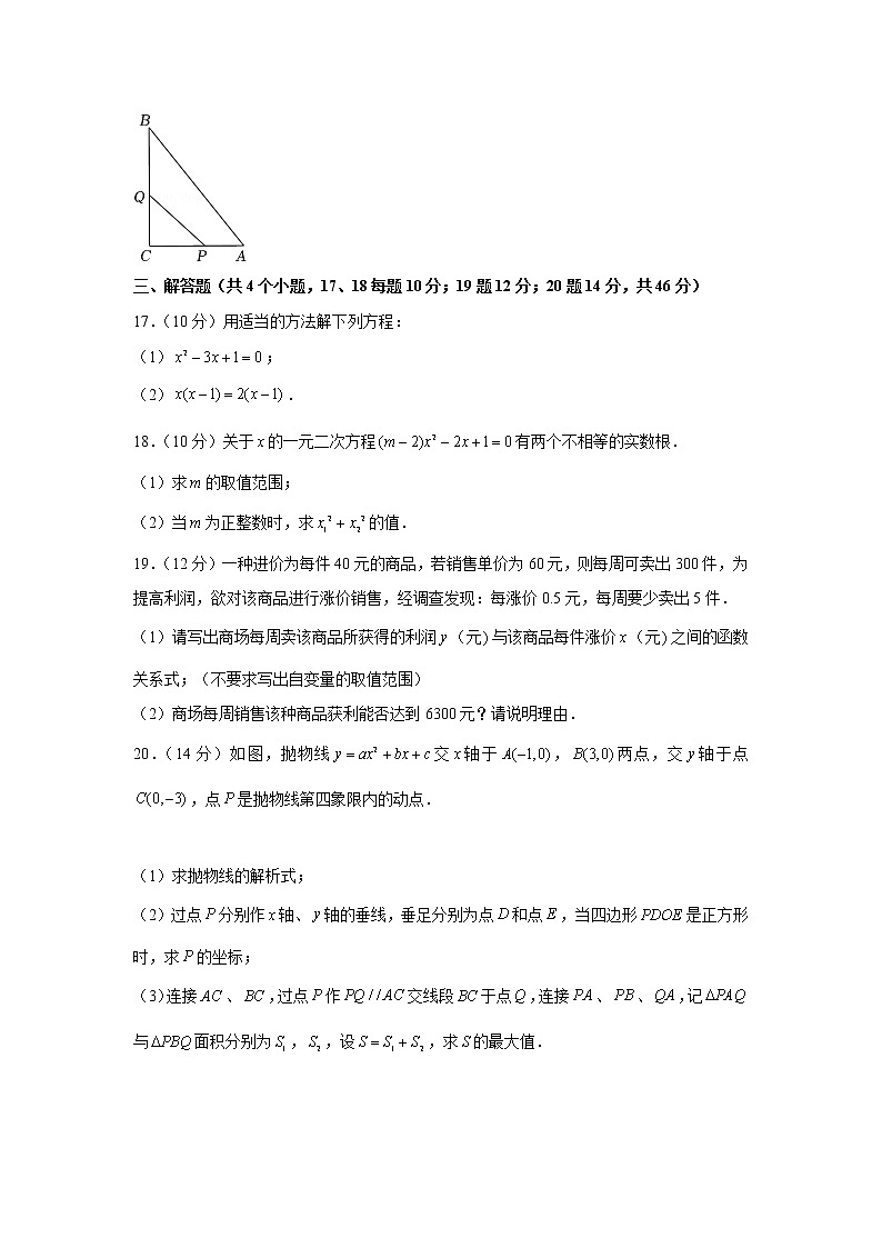 2022-2023学年广东省珠海市香洲区文园中学九年级(上)质检数学试卷(10月份)第3页