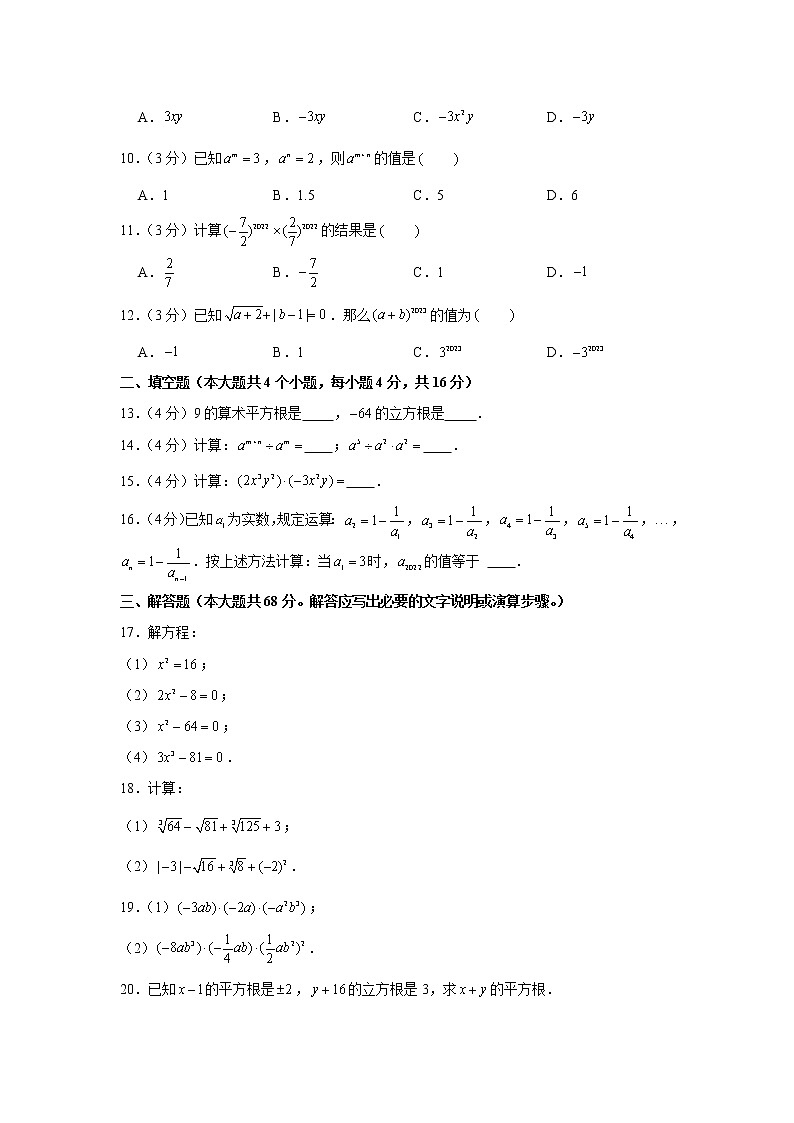 2022-2023学年海南省儋州市鑫源中学八年级(上)月考数学试卷(10月份)第2页