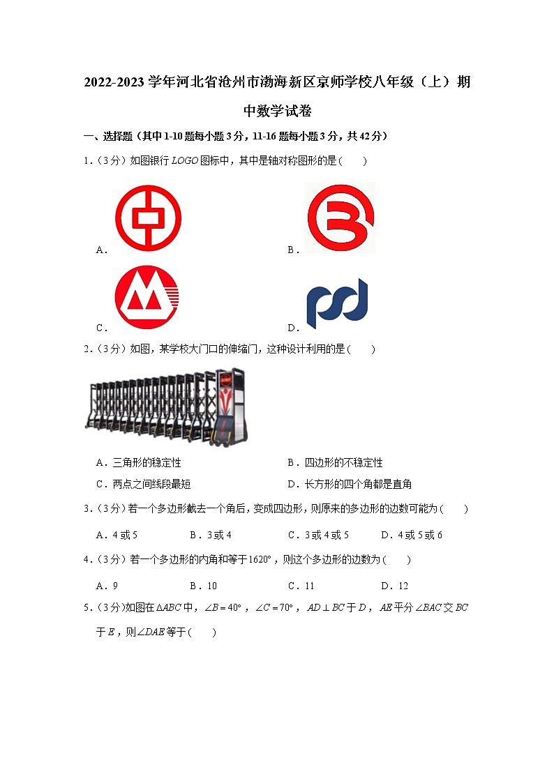 2022-2023学年河北省沧州市渤海新区京师学校八年级(上)期中数学试卷01
