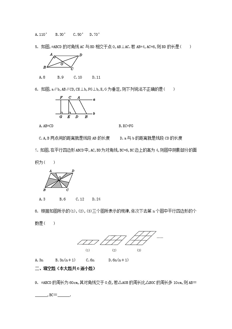 18.1.1 平行四边形行的性质 同步练习(无答案) 人教版八年级数学下册第2页