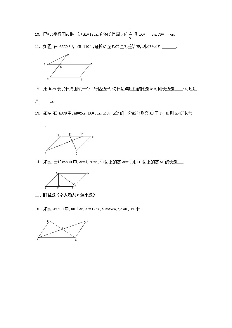 18.1.1 平行四边形行的性质 同步练习(无答案) 人教版八年级数学下册第3页