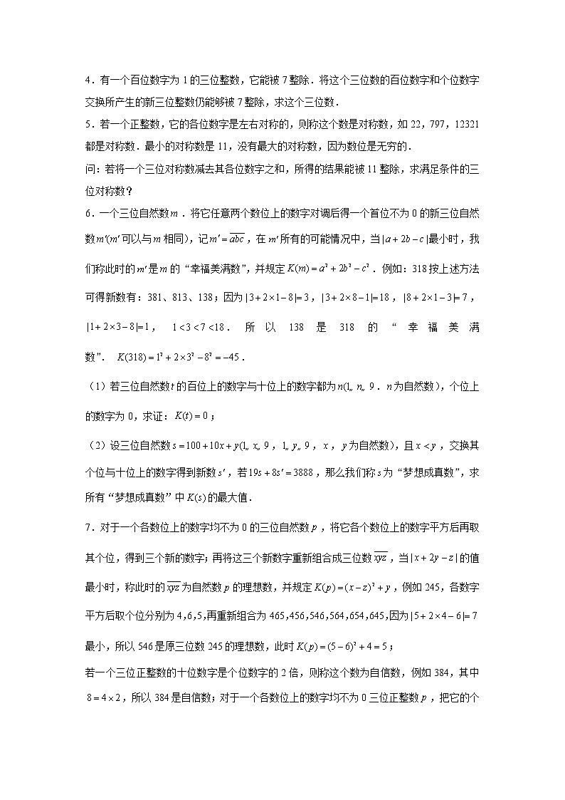 2022年重庆市中考数学专题试卷(1)第2页