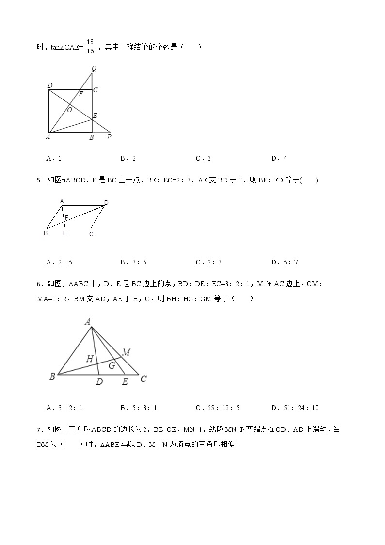 27.2 相似三角形 同步练习 人教版九年级下册数学02