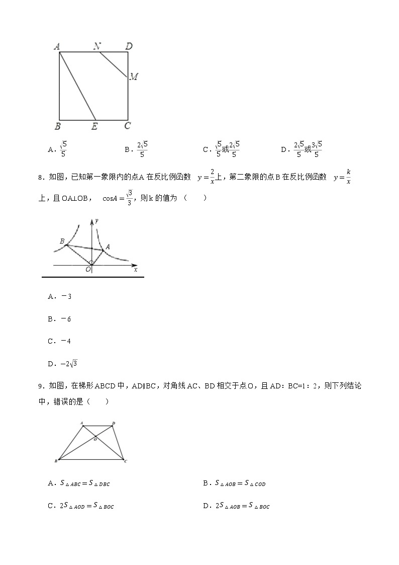 27.2 相似三角形 同步练习 人教版九年级下册数学03