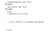 数学七年级下册5.1.3 同位角、内错角、同旁内角导学案