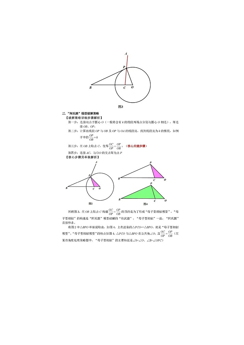 中考数学集合模型8:阿氏圆最值模型 试卷02