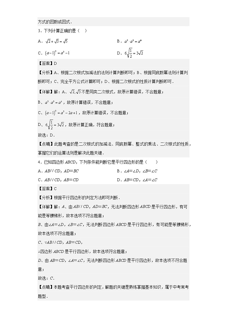 福建省福州市第一中學(xué)2022-2023學(xué)年八年級上學(xué)期期末考數(shù)學(xué)試卷第2頁