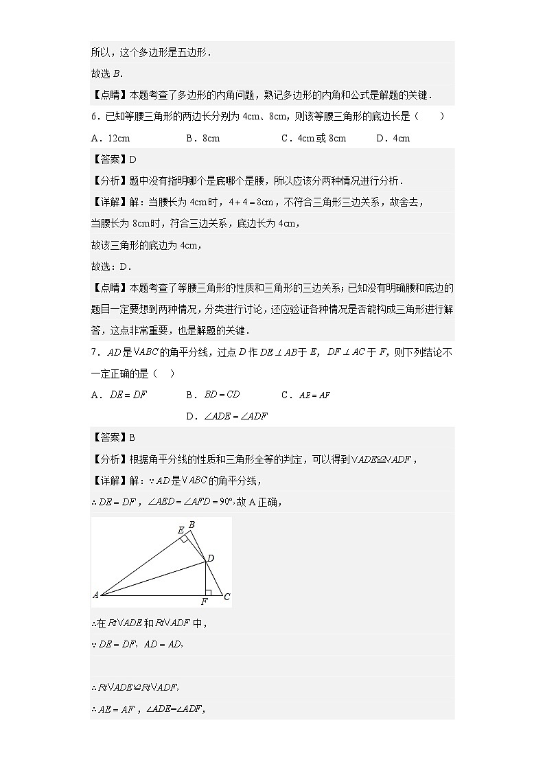 河北省邯郸市邯山区滏河学校2022-2023学年八年级上学期自我评价数学试卷03