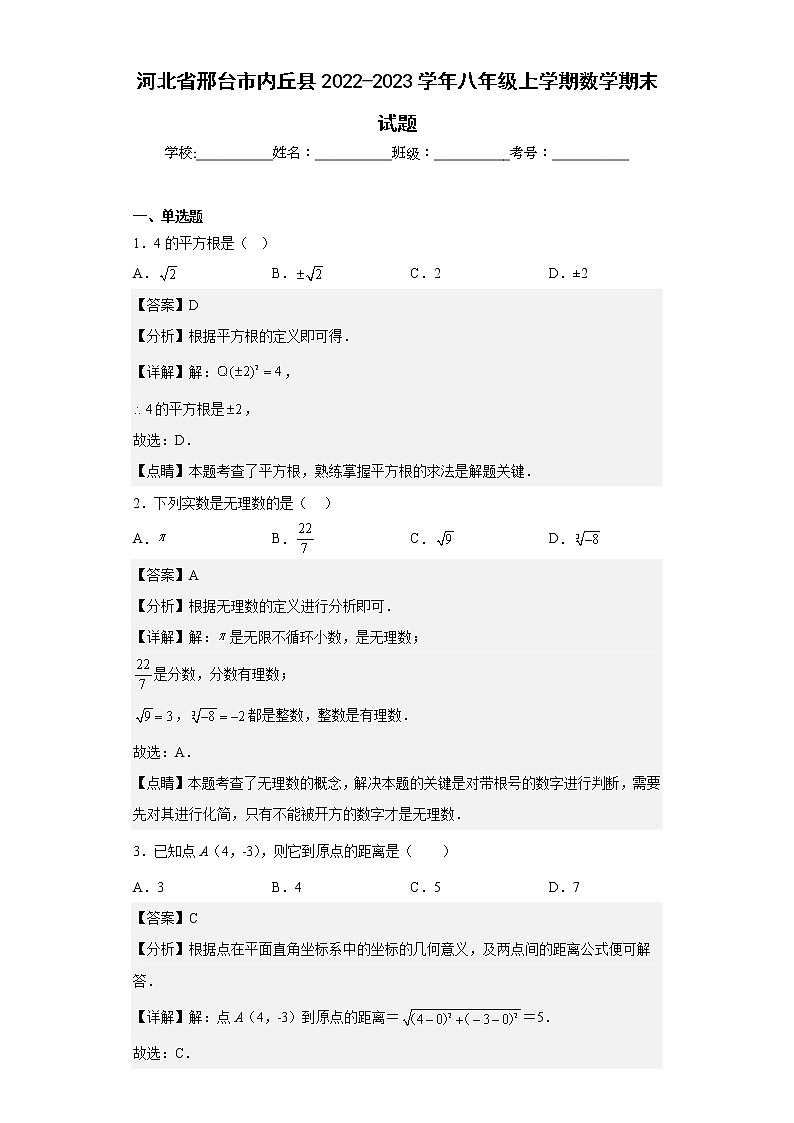 河北省邢台市内丘县2022-2023学年八年级上学期数学期末试题第1页
