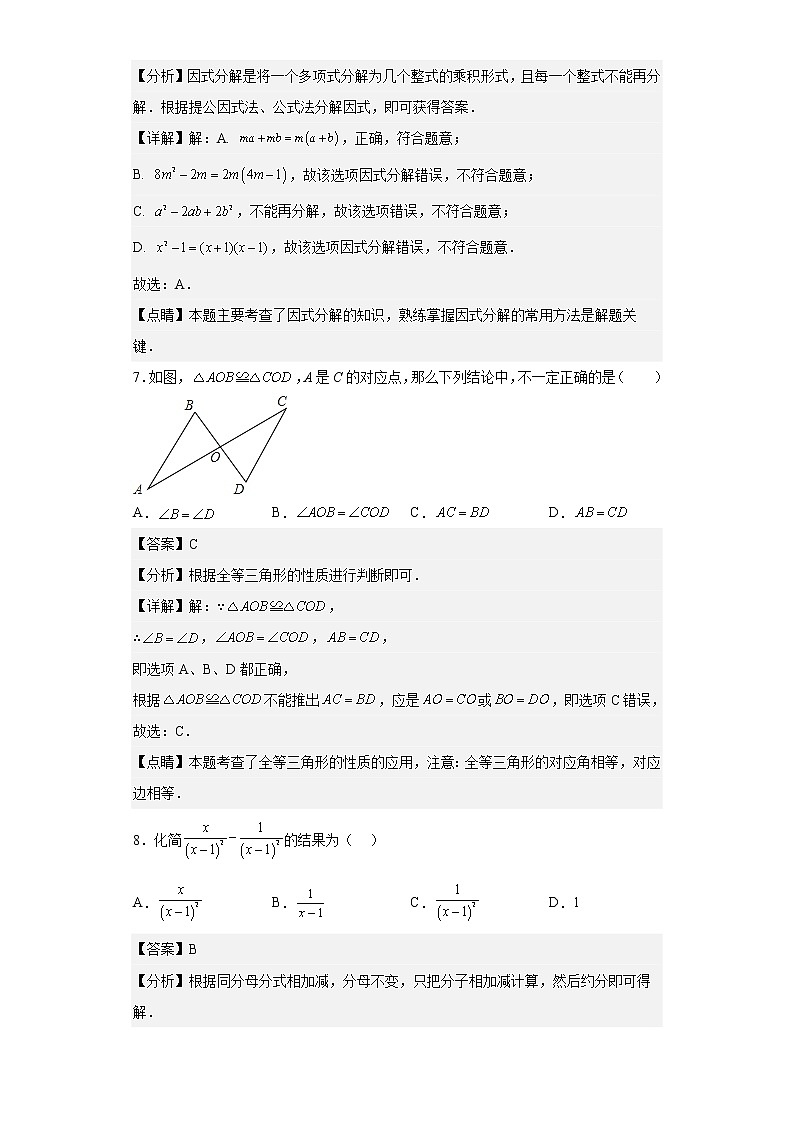天津市东丽区2022-2023学年八年级上学期数学期末试题第3页