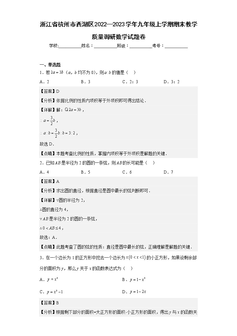 浙江省杭州市西湖区2022—2023学年九年级上学期期末教学质量调研数学试题卷01