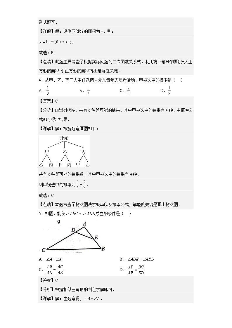 浙江省杭州市西湖区2022—2023学年九年级上学期期末教学质量调研数学试题卷02