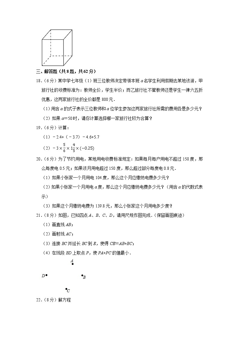 2021-2022学年广东省河源市东源县东华学校七年级(上)期末数学试卷03
