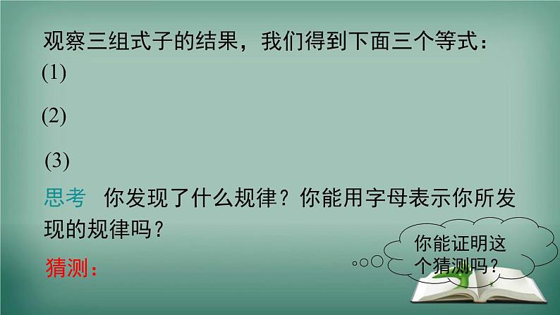 沪科版数学八年级下册 16.2.1 第1课时 二次根式的乘法 课件06