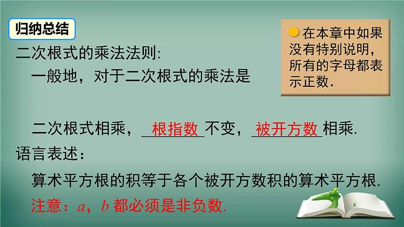 沪科版数学八年级下册 16.2.1 第1课时 二次根式的乘法 课件08
