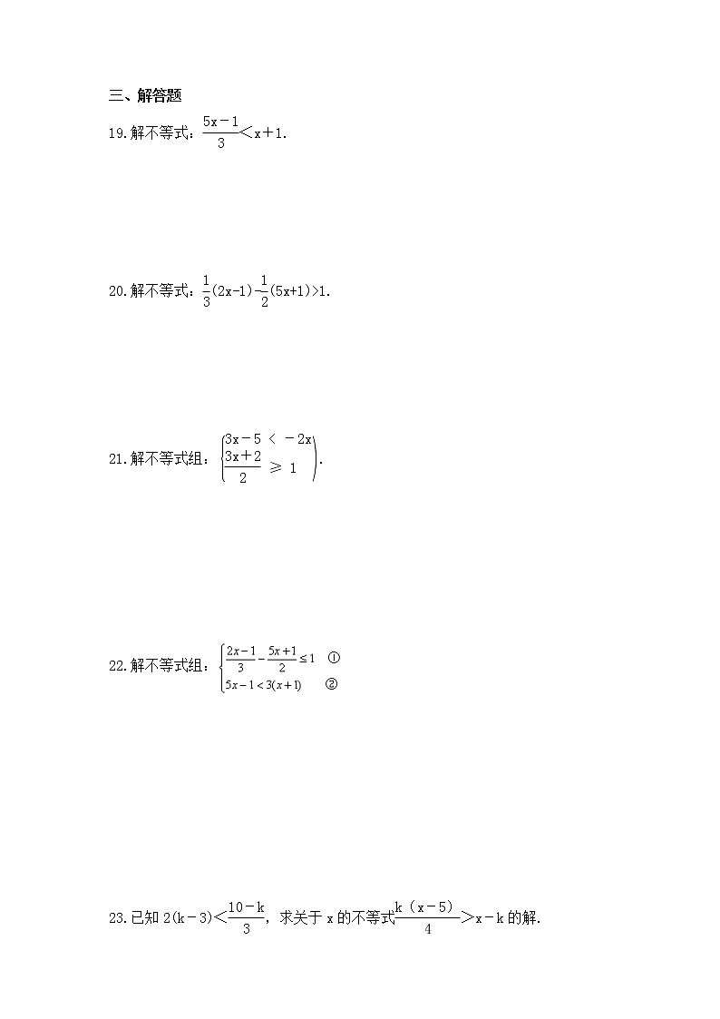 2023年人教版数学七年级下册《一元一次不等式(组)解法》专项练习(含答案)第3页