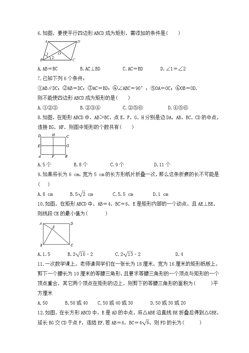2023年人教版数学八年级下册《矩形的性质与判定》专项练习(含答案)02
