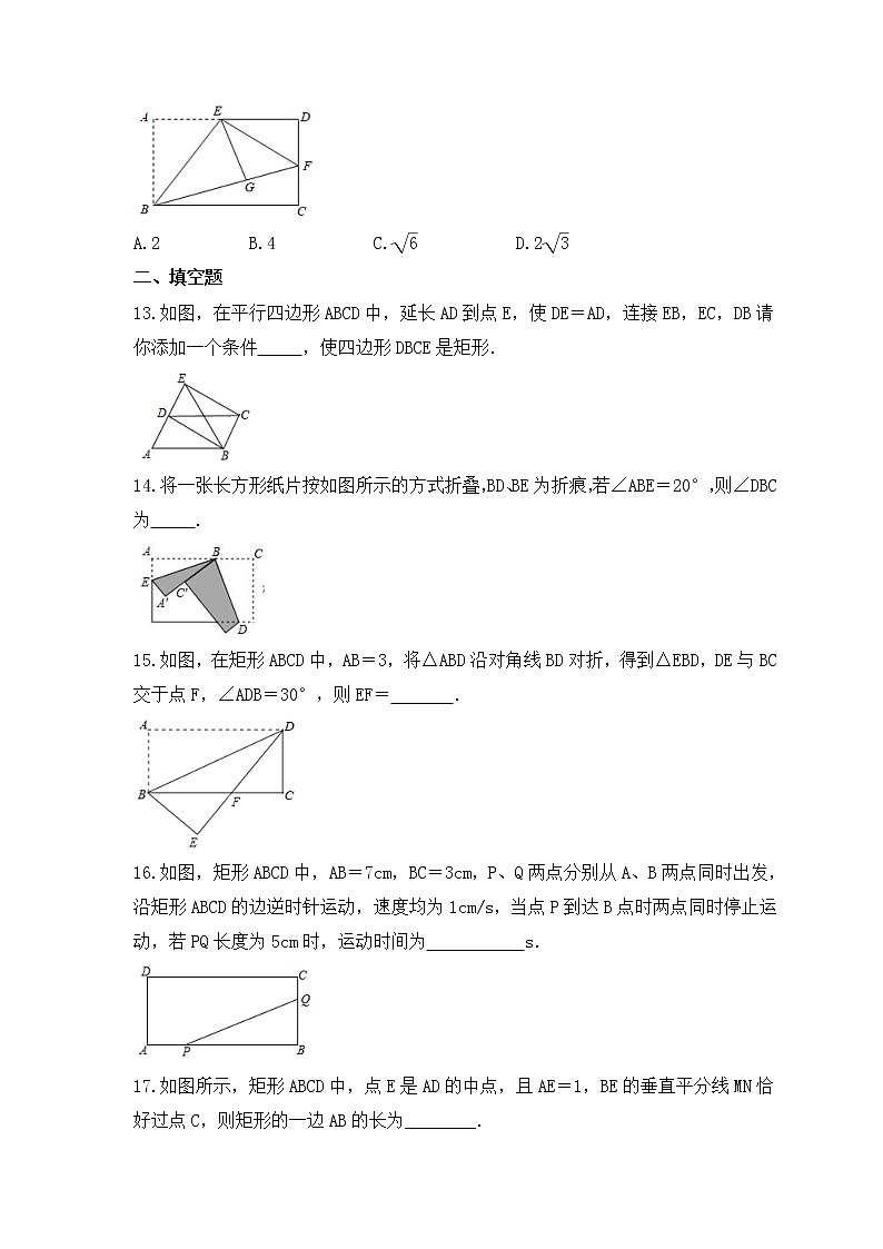 2023年人教版数学八年级下册《矩形的性质与判定》专项练习(含答案)03