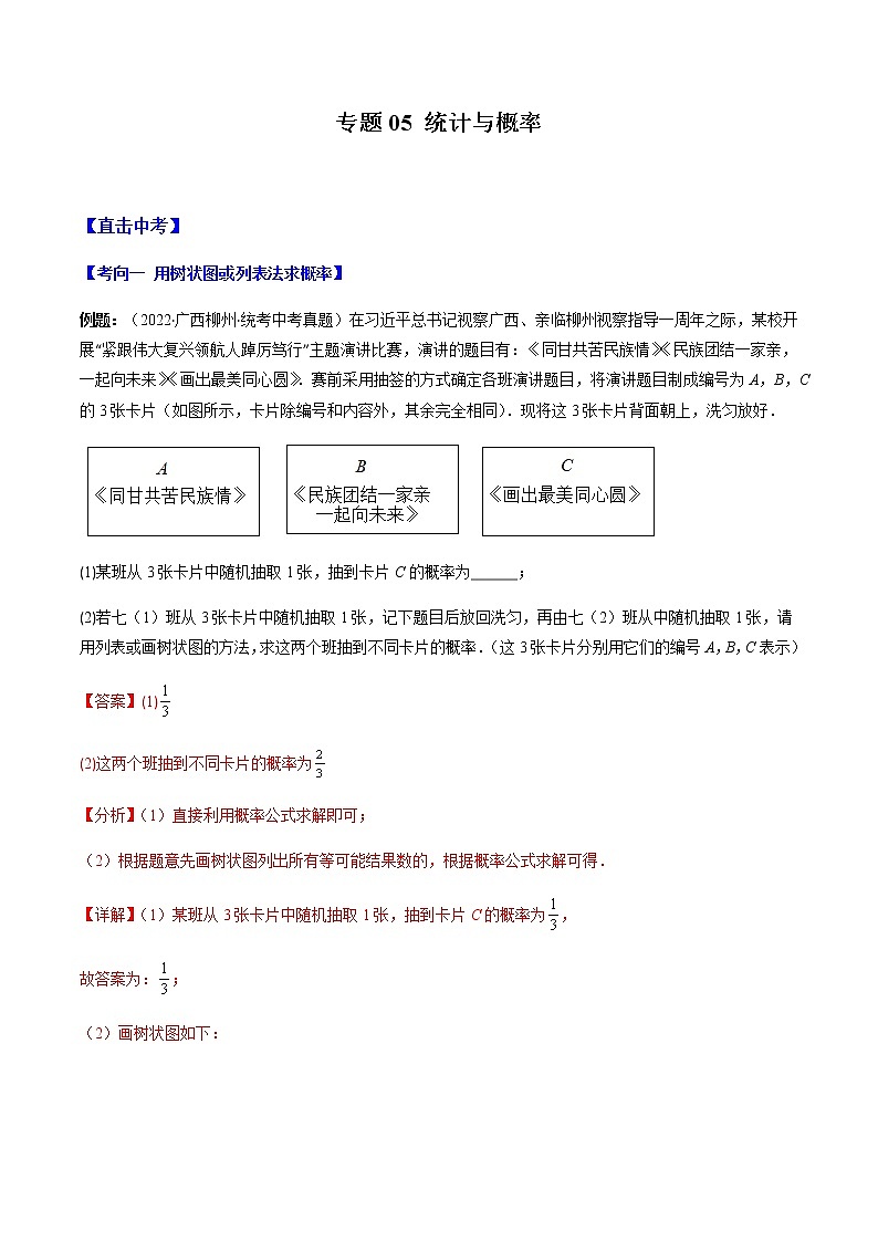 专题05 统计与概率(解析版)第1页