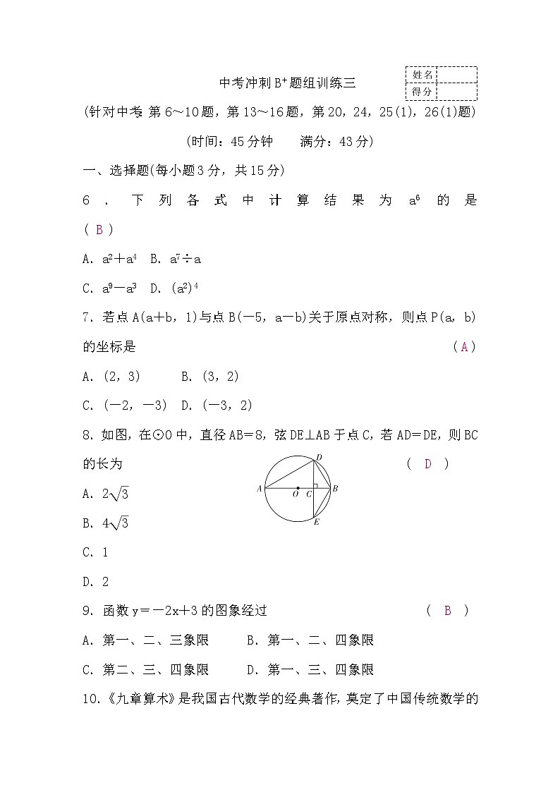 中考数学复习冲刺B+题组训练三含答案第1页