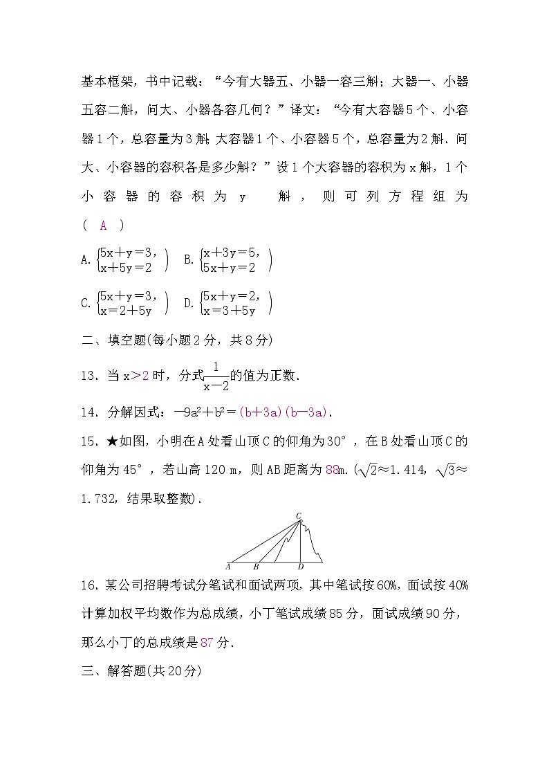 中考数学复习冲刺B+题组训练三含答案第2页