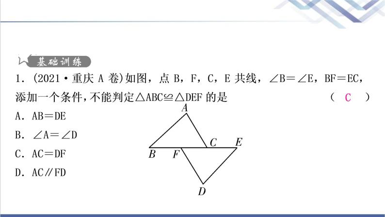 中考数学复习方法技巧突破(四)全等三角形之六大模型作业课件02
