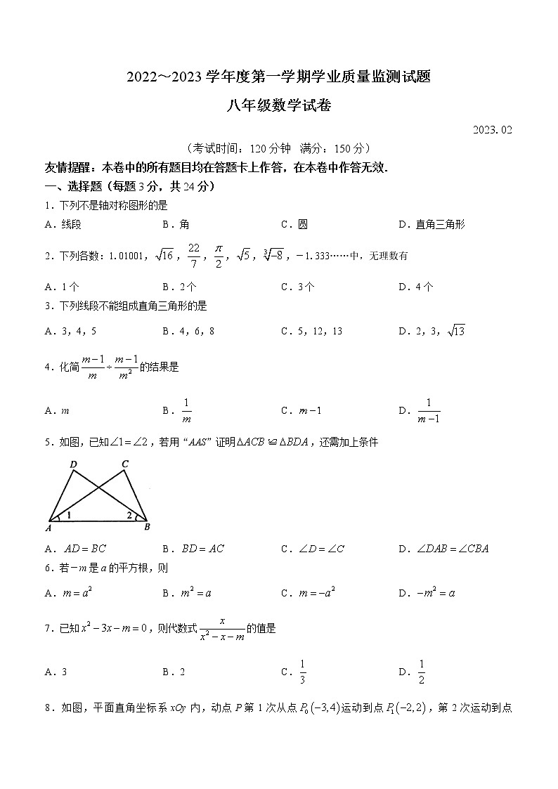 江苏省扬州市高邮市2022-2023学年八年级上学期期末数学试题(含答案)第1页