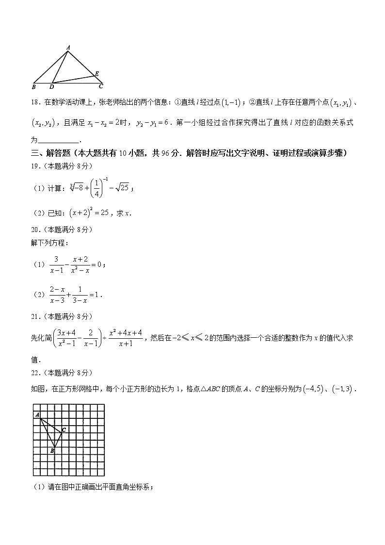 江苏省扬州市高邮市2022-2023学年八年级上学期期末数学试题(含答案)第3页