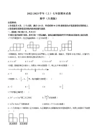 河南省焦作市2022-2023学年七年级上学期期末数学试题(含答案)