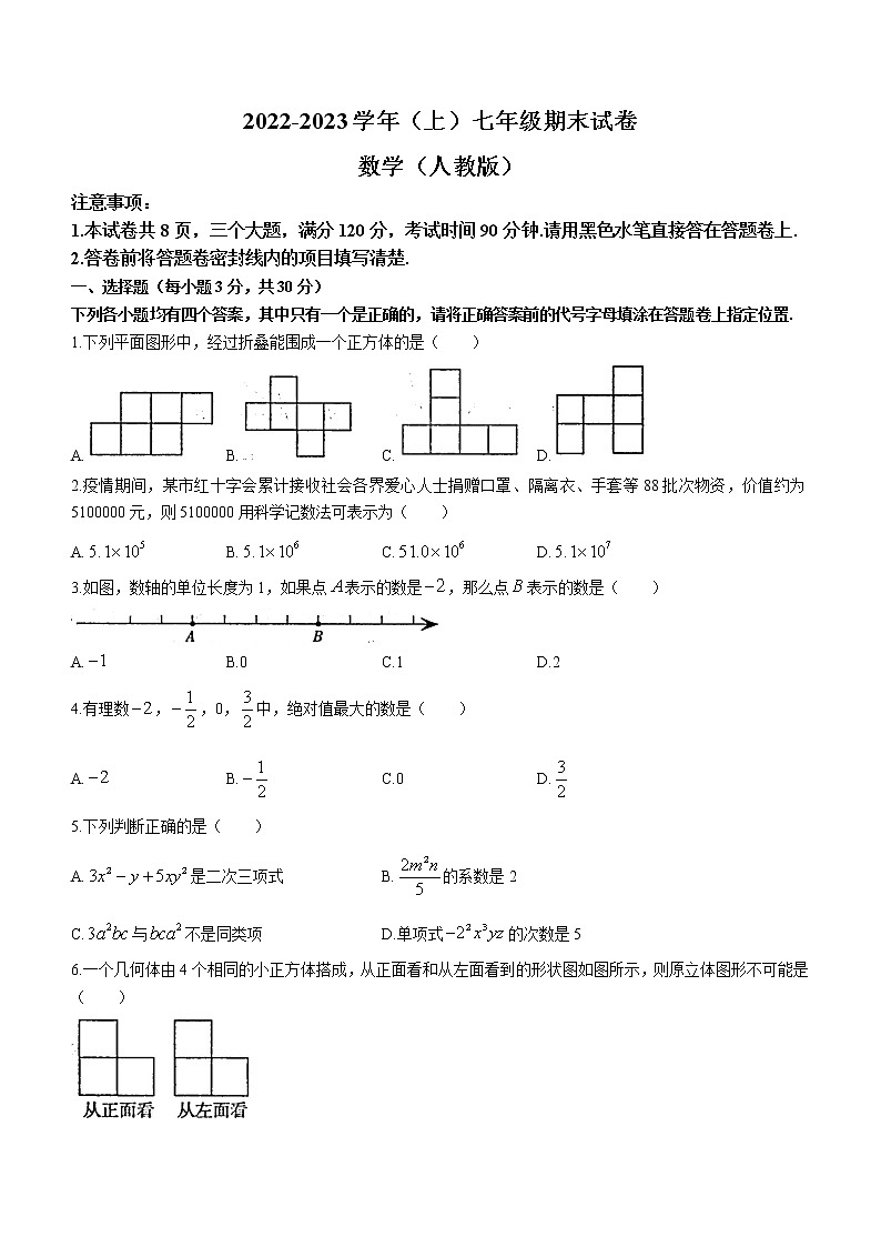 河南省焦作市2022-2023学年七年级上学期期末数学试题(含答案)01