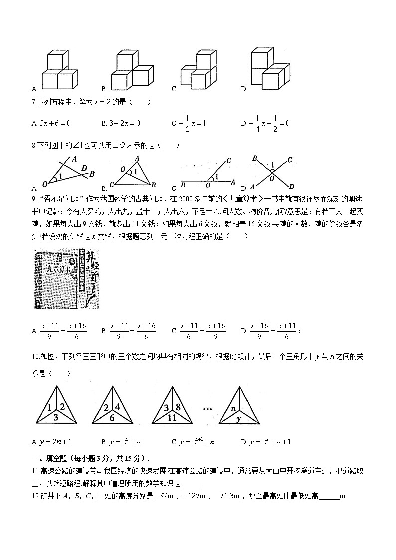 河南省焦作市2022-2023学年七年级上学期期末数学试题(含答案)02