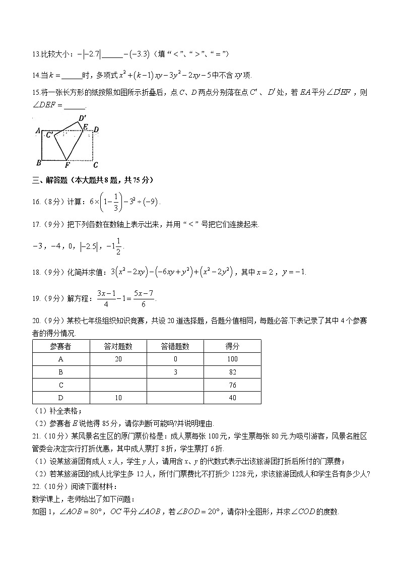 河南省焦作市2022-2023学年七年级上学期期末数学试题(含答案)03