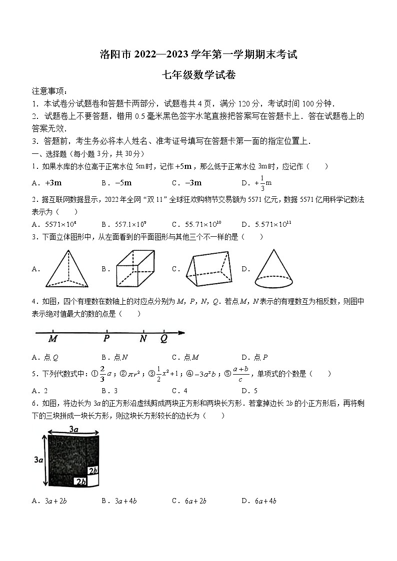 河南省洛阳市2022-2023学年七年级上学期期末数学试题(含答案)01