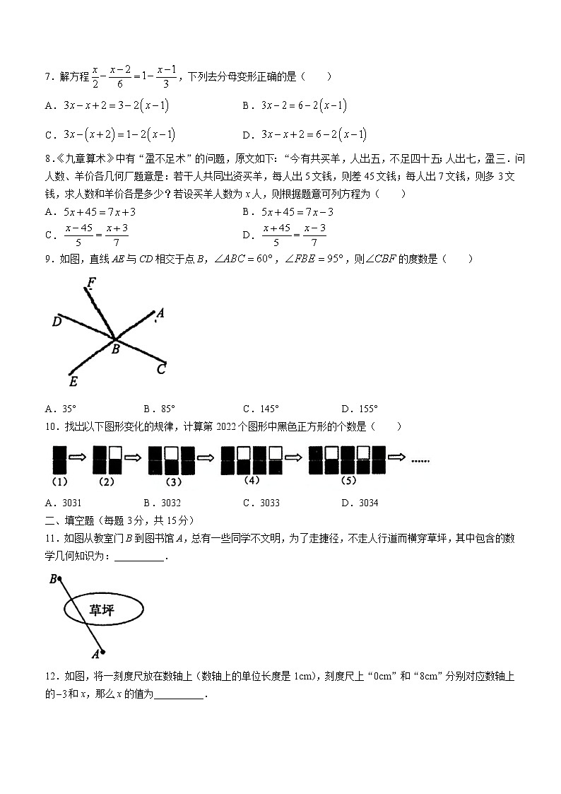 河南省洛阳市2022-2023学年七年级上学期期末数学试题(含答案)02
